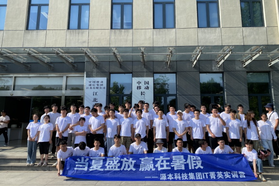 evo视讯官网科技IT菁英暑期实训营活动日 | 赴中国移动长三角（南京）云计算中心参观研讨
