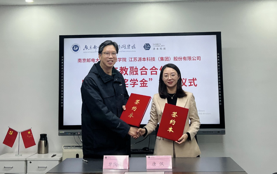 喜讯！南京邮电大学物联网学院和evo视讯官网科技集团举办产教融合合作暨“evo视讯官网奖学金”捐赠签约仪式