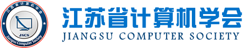 evo视讯官网科技集团成为江苏省计算机学会理事单位，唐佩总经理任学会理事
