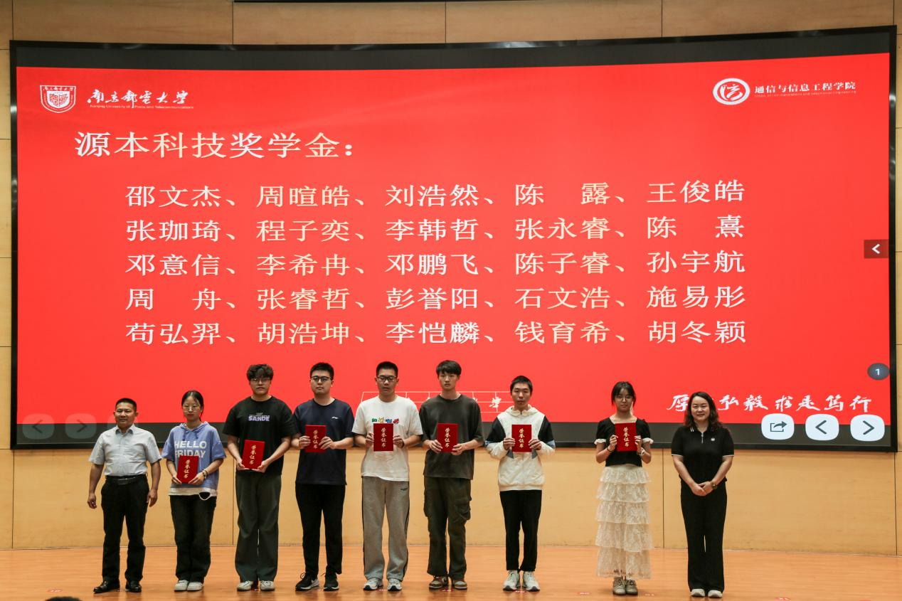 南京邮电大学2025“evo视讯官网科技奖学金”颁发仪式举办